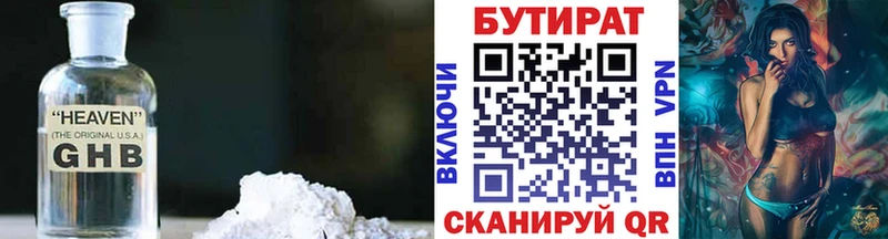 Бутират Butirat Удомля
